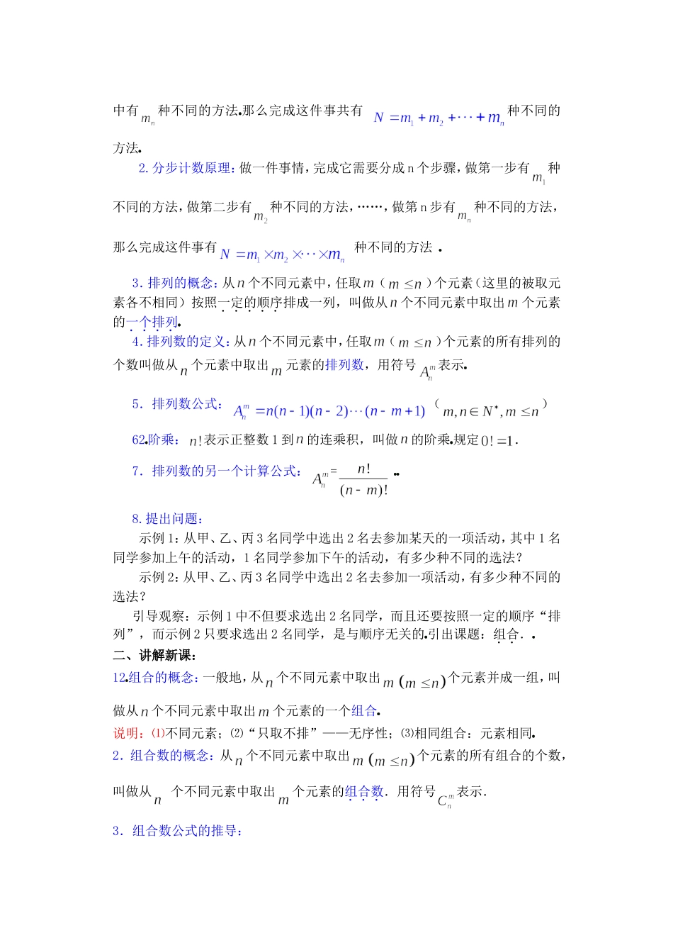 高二数学下10.3　组合教案_第2页