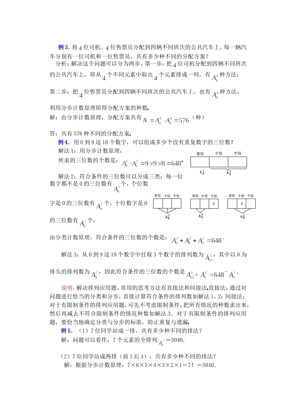 高二数学下10.2　排列3教案_第3页