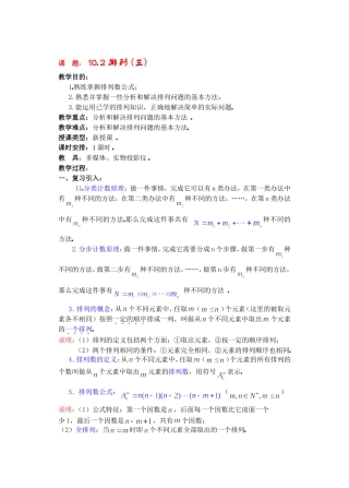 高二数学下10.2　排列3教案
