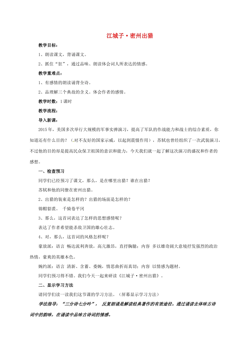八年级语文上册 2 江城子密州出猎教案 长春版-长春版初中八年级上册语文教案_第1页