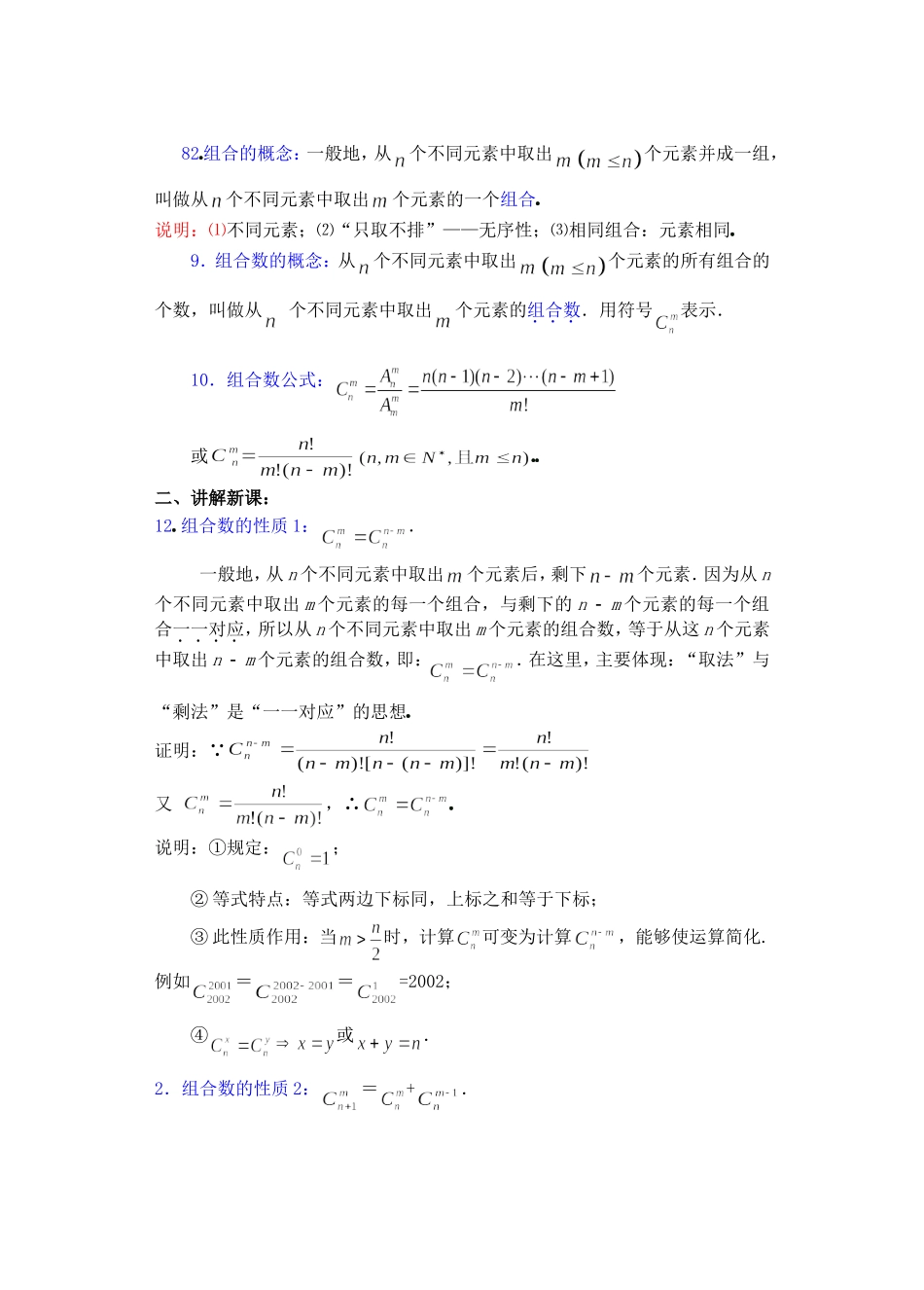 高二数学下10.3　组合2教案_第2页