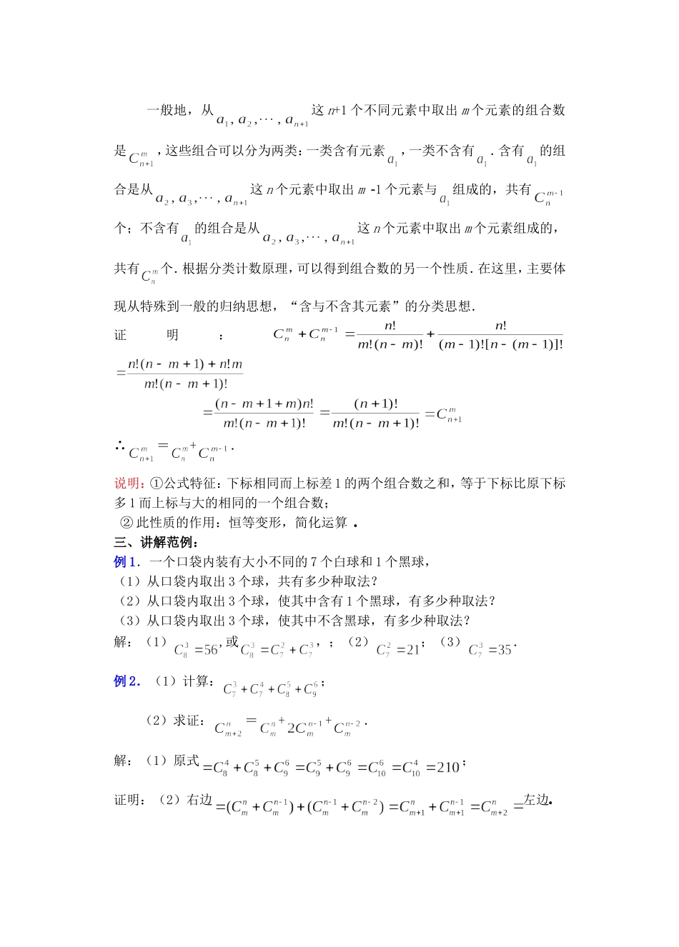 高二数学下10.3　组合2教案_第3页