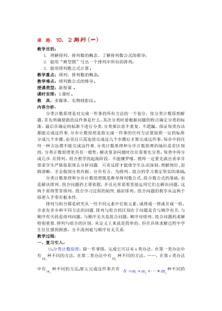 高二数学下10.2　排列教案