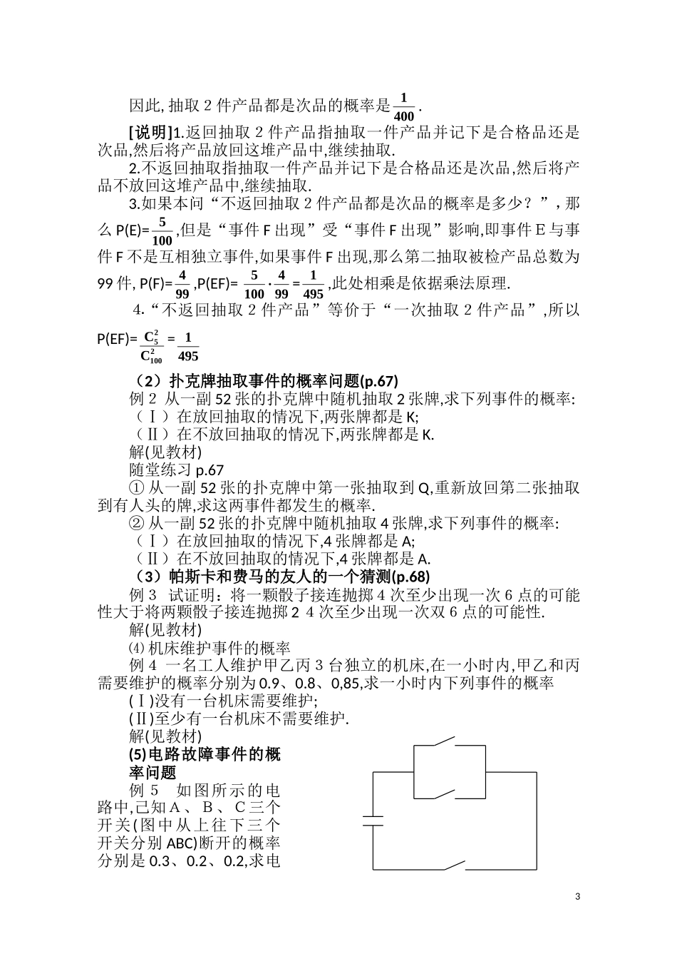 高二数学下 4.2《独立事件积的概率》教案（2）（沪教版）_第3页