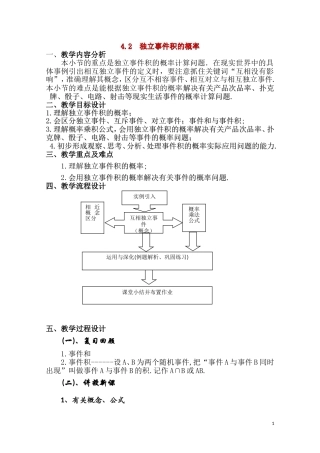 高二数学下 4.2《独立事件积的概率》教案（2）（沪教版）
