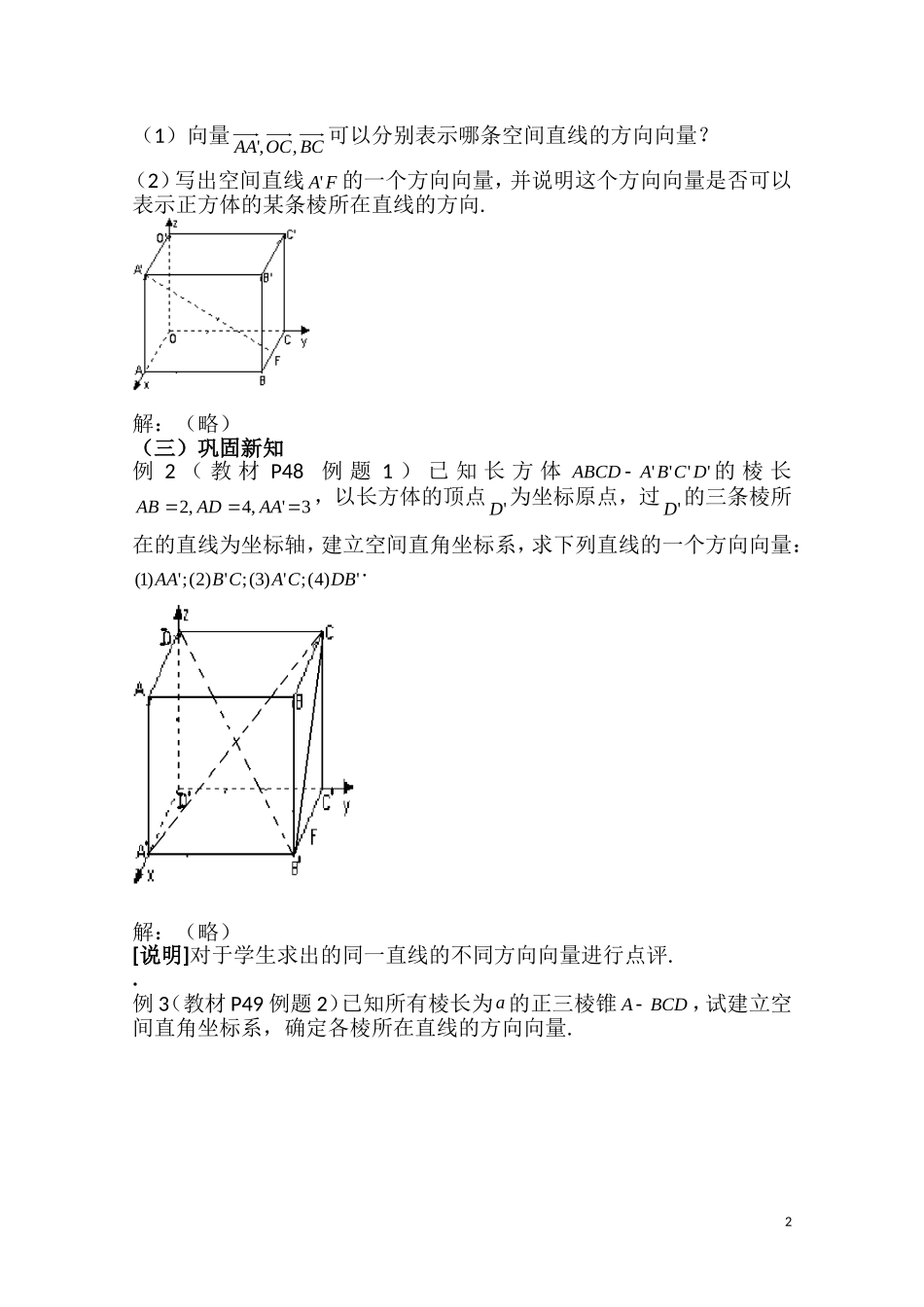 高二数学下 3.3《空间直线的方向向量和平面的法向量》教案（1）（沪教版）_第2页
