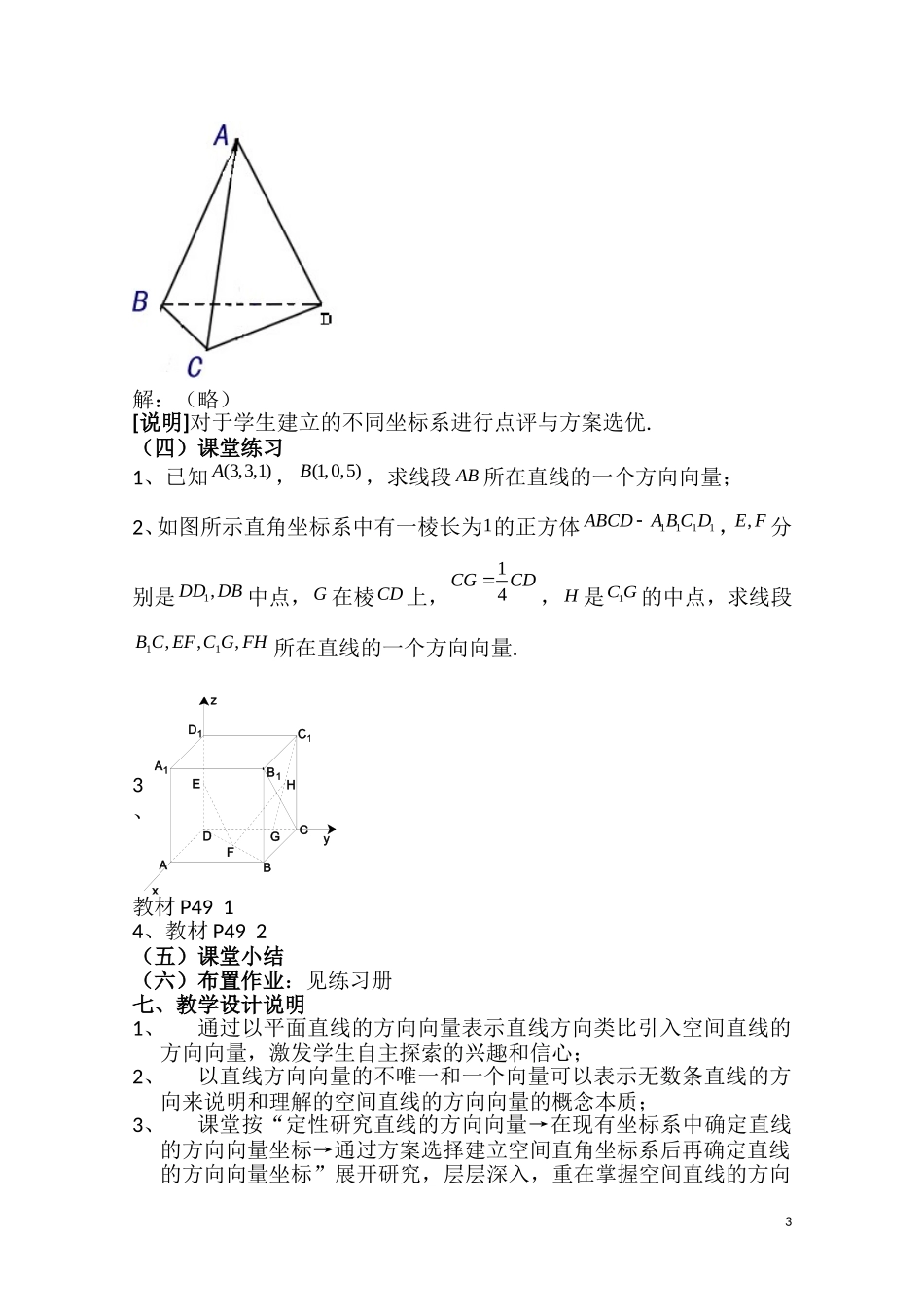 高二数学下 3.3《空间直线的方向向量和平面的法向量》教案（1）（沪教版）_第3页