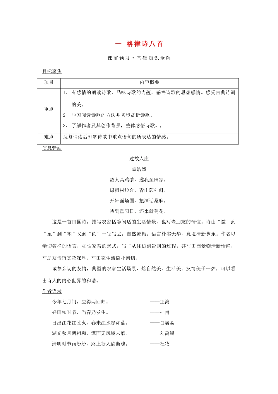 八年级语文上册 1《格律诗八首》教案 长春版_第1页