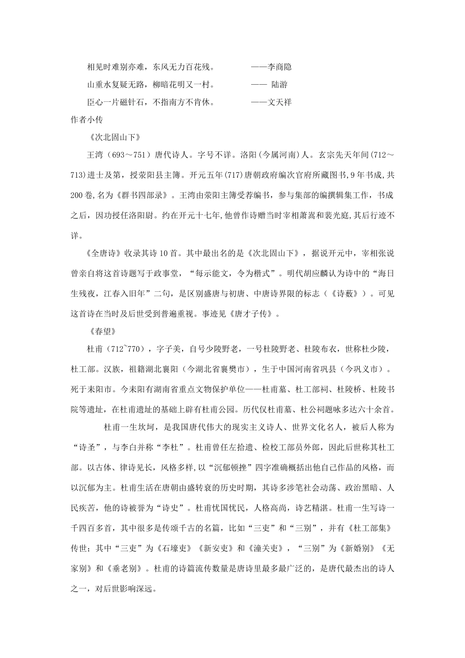 八年级语文上册 1《格律诗八首》教案 长春版_第2页