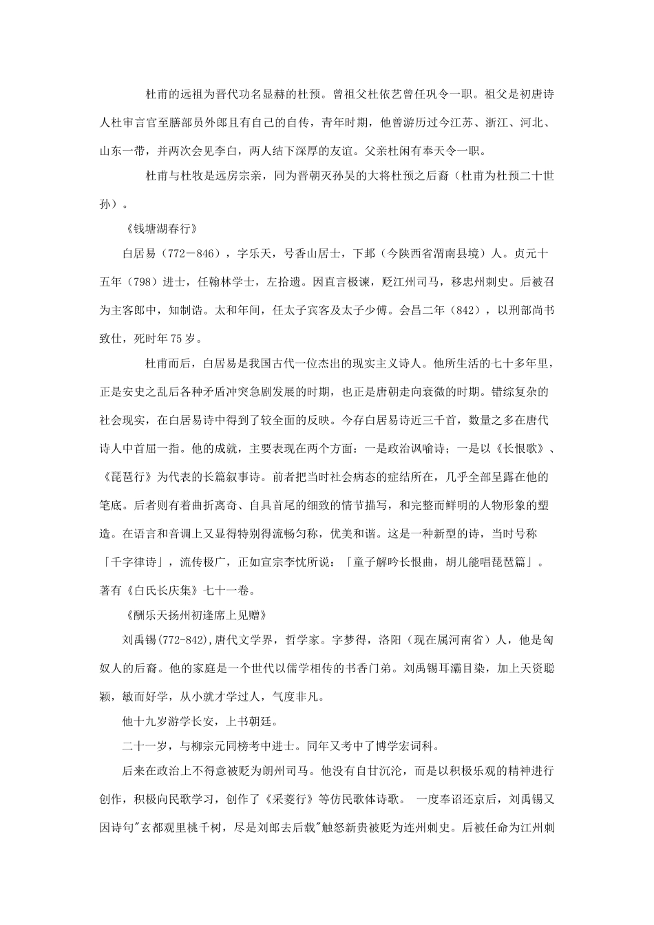 八年级语文上册 1《格律诗八首》教案 长春版_第3页