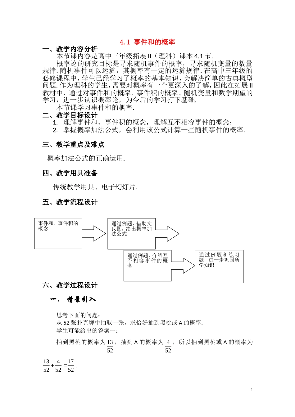 高二数学下 4.1《事件和概率》教案（1）（沪教版）_第1页