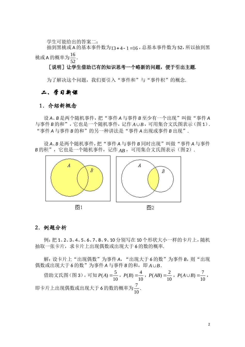 高二数学下 4.1《事件和概率》教案（1）（沪教版）_第2页