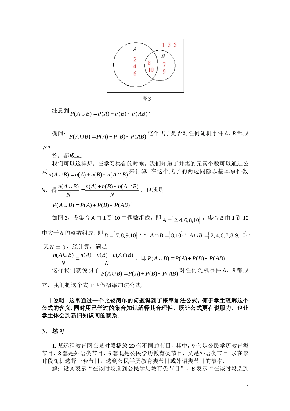 高二数学下 4.1《事件和概率》教案（1）（沪教版）_第3页