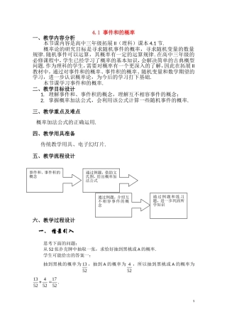 高二数学下 4.1《事件和概率》教案（1）（沪教版）