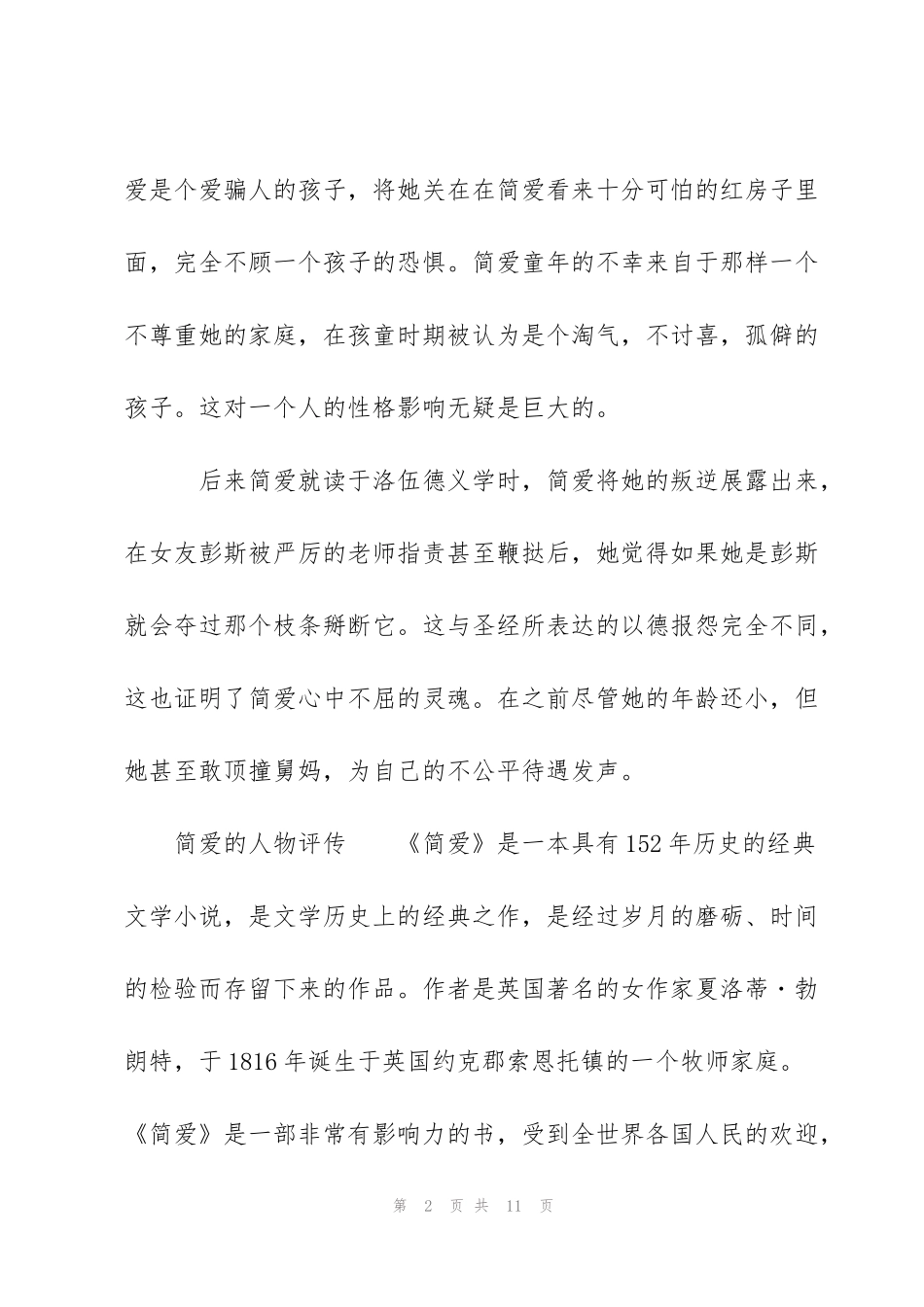 简爱的人物评传_第2页