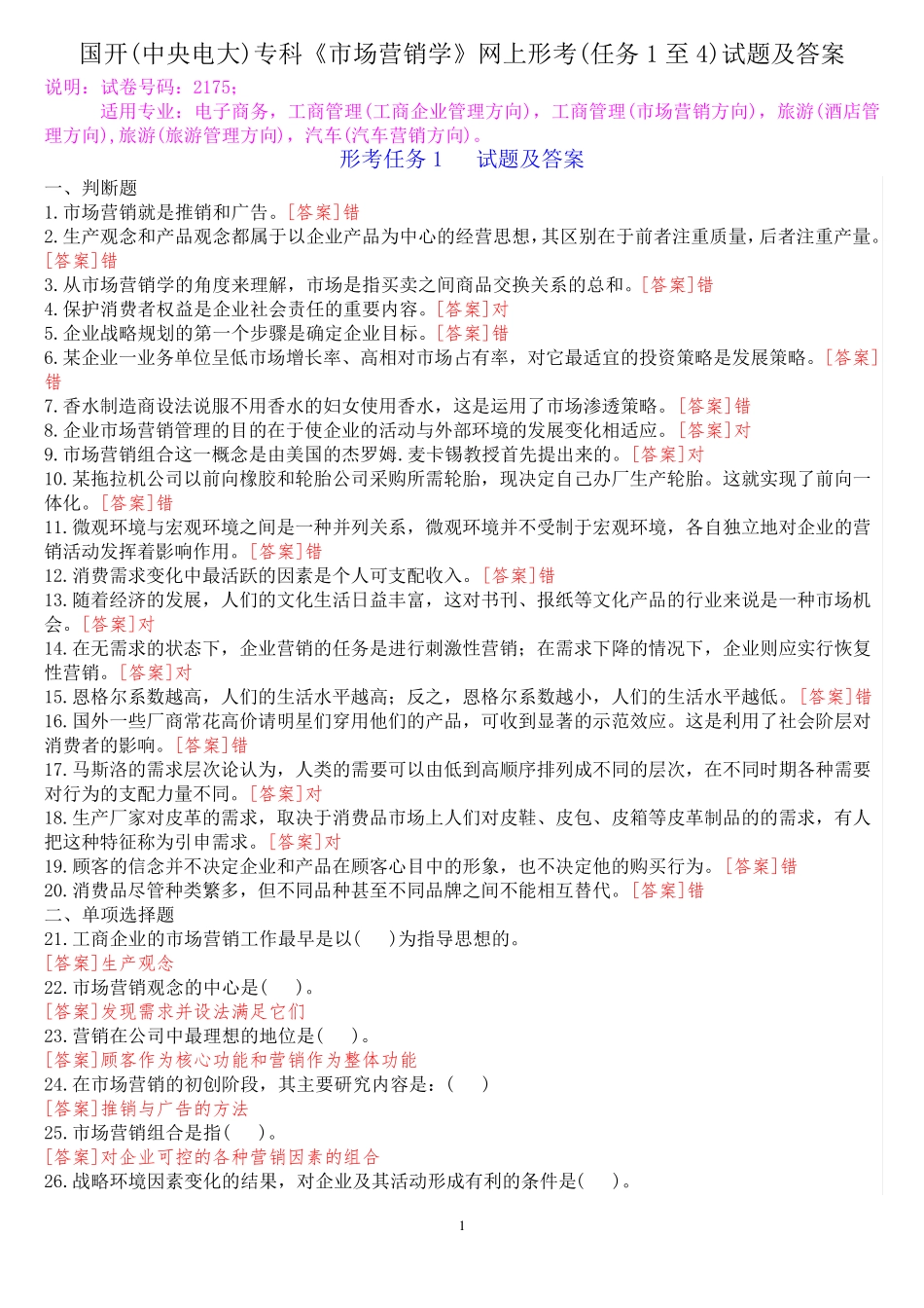 国开(中央电大)专科《市场营销学》网上形考(任务1至4)试题及答案_第1页