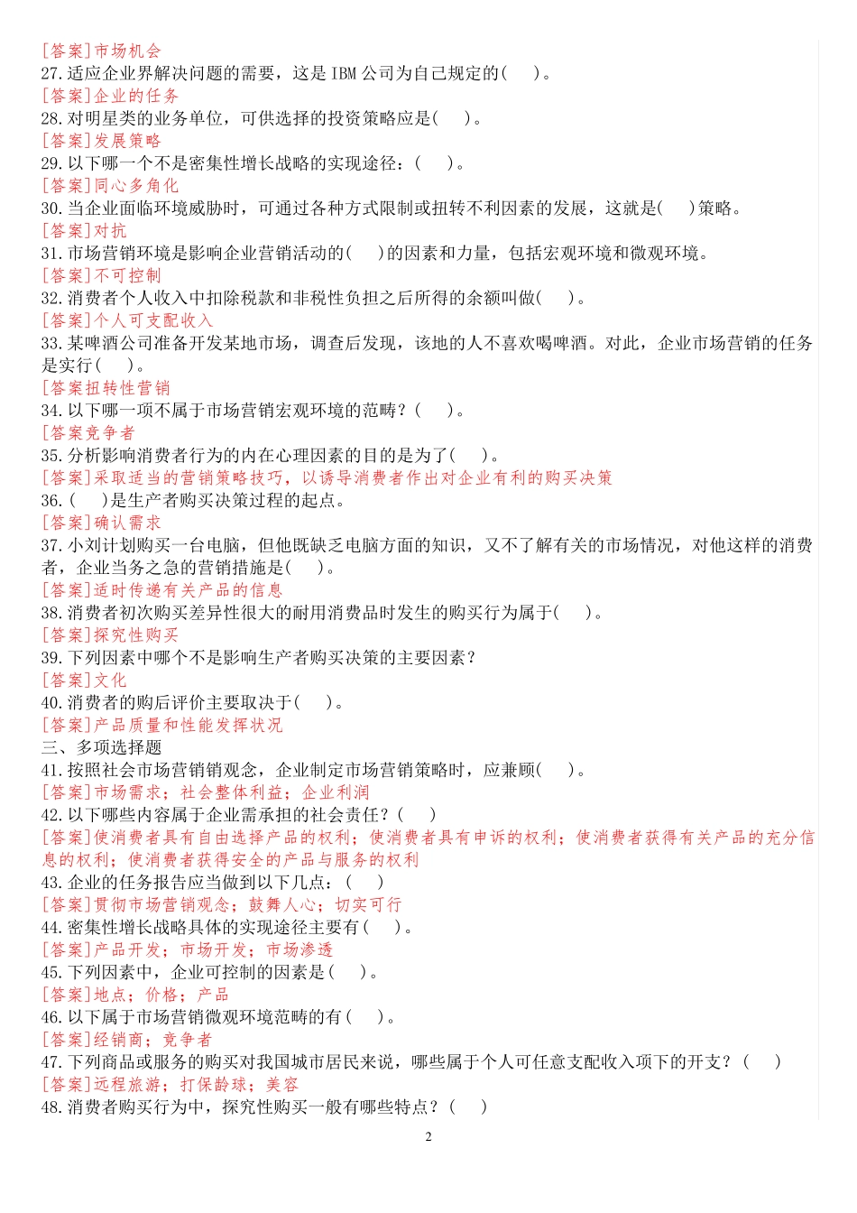 国开(中央电大)专科《市场营销学》网上形考(任务1至4)试题及答案_第2页