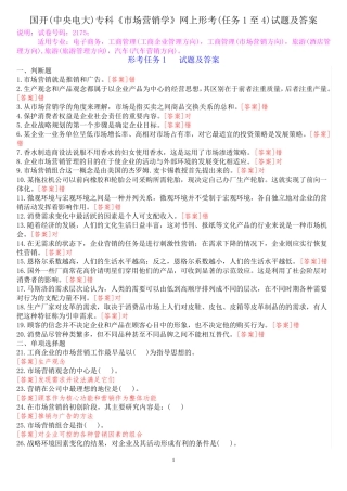 国开(中央电大)专科《市场营销学》网上形考(任务1至4)试题及答案