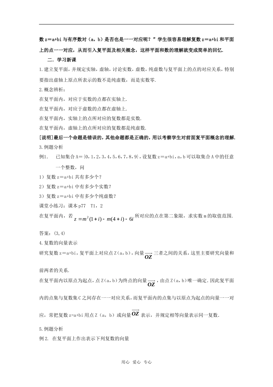 高二数学下 13.2《复数的坐标表示》教案（1） 沪教版_第2页