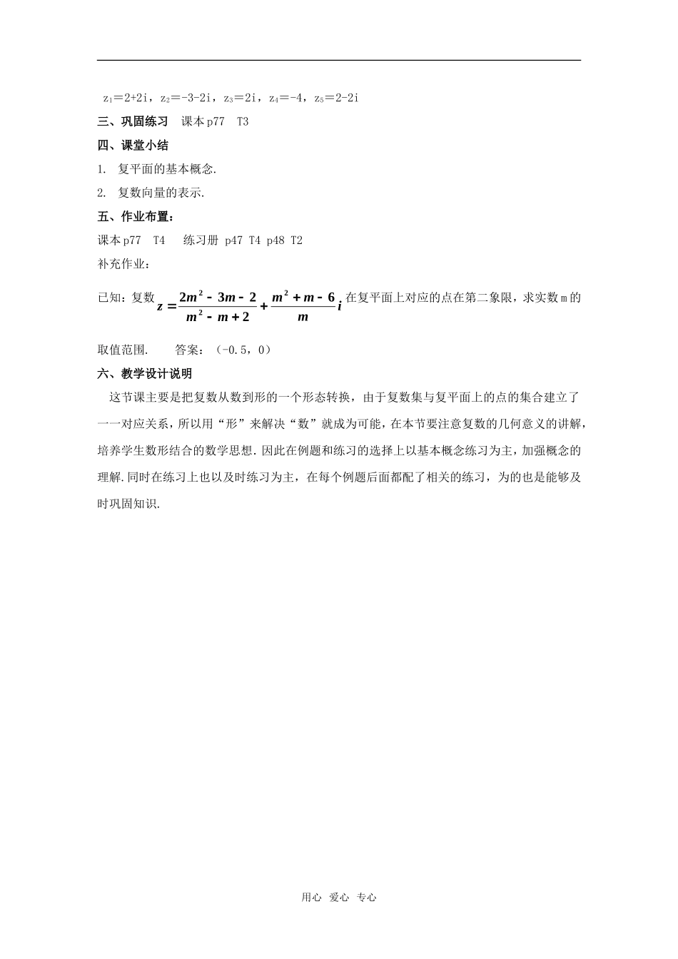 高二数学下 13.2《复数的坐标表示》教案（1） 沪教版_第3页