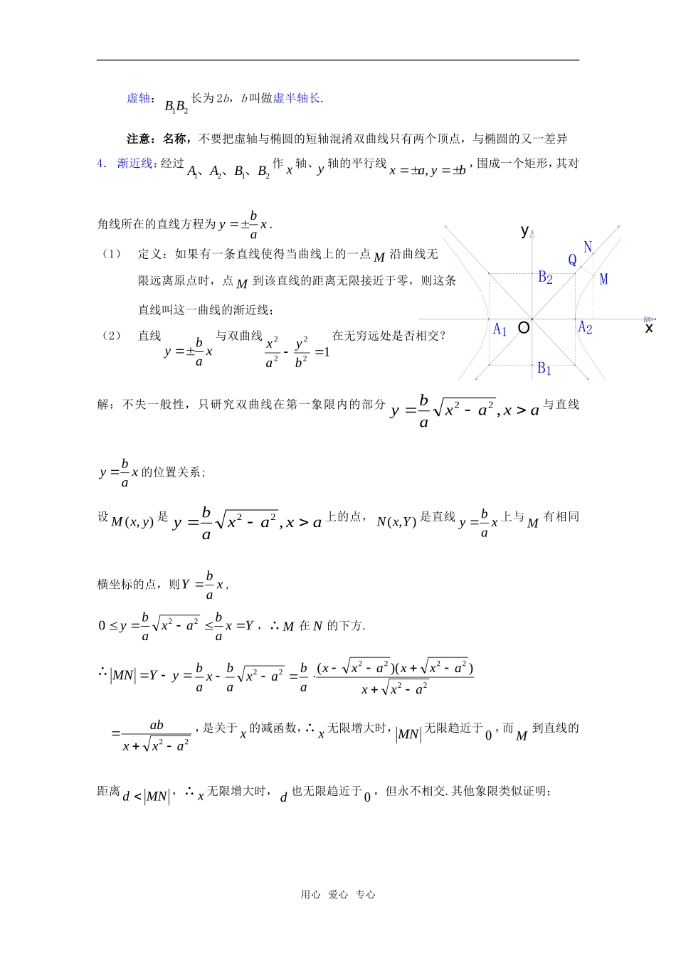 高二数学下 12.6《双曲线的性质》教案（1） 沪教版_第3页