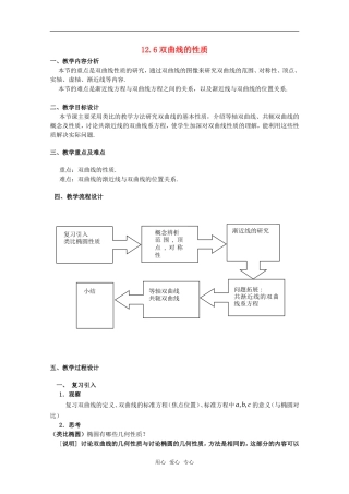 高二数学下 12.6《双曲线的性质》教案（1） 沪教版