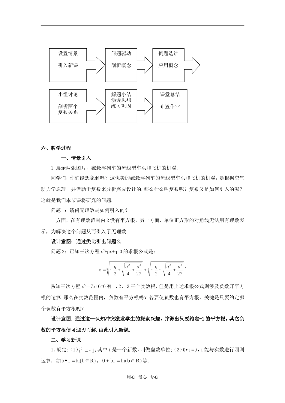 高二数学下 13.1《复数的概念》教案（1） 沪教版_第2页