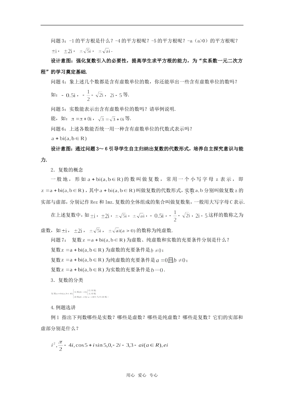 高二数学下 13.1《复数的概念》教案（1） 沪教版_第3页