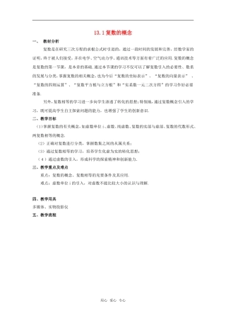 高二数学下 13.1《复数的概念》教案（1） 沪教版