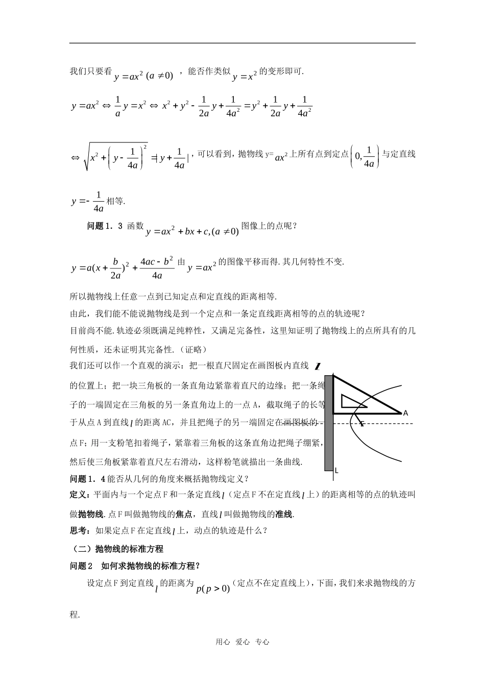 高二数学下 12.7《抛物线的标准方程》教案（1） 沪教版_第3页