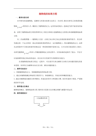 高二数学下 12.7《抛物线的标准方程》教案（1） 沪教版