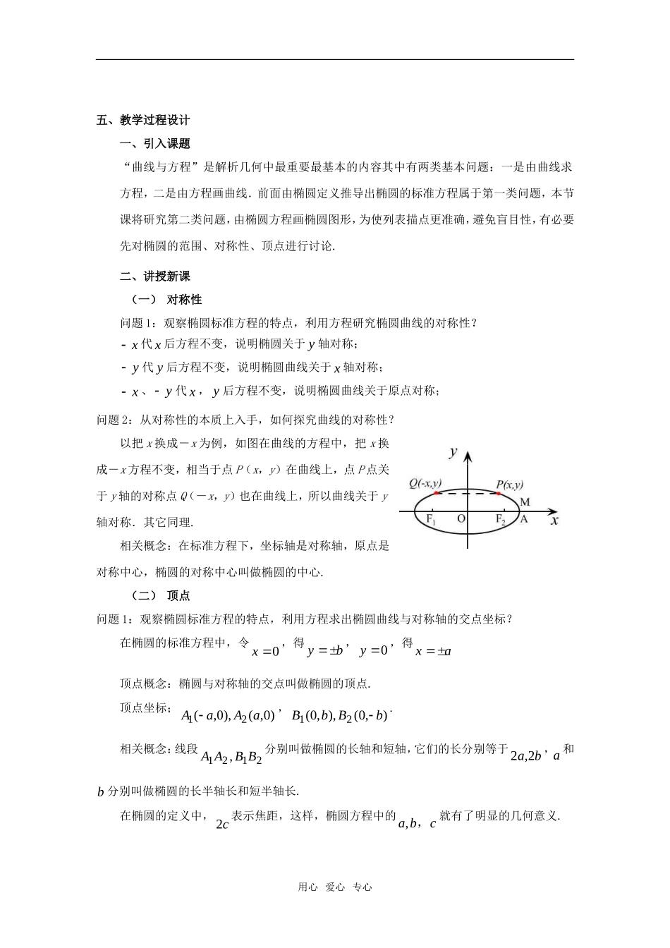 高二数学下 12.4《椭圆的性质》教案（1） 沪教版_第2页
