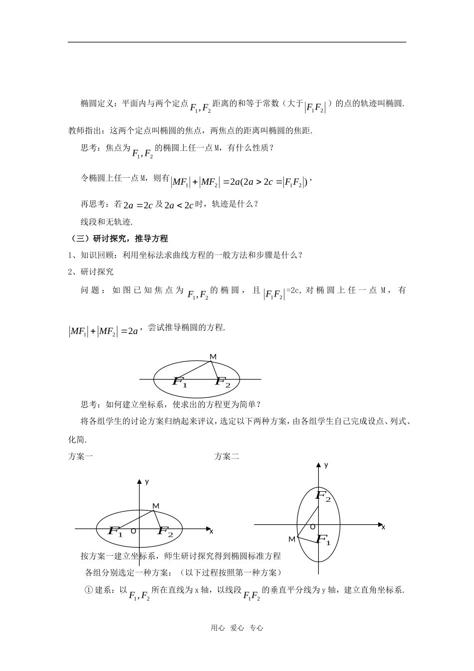 高二数学下 12.3《椭圆的标准方程》教案（1） 沪教版_第2页