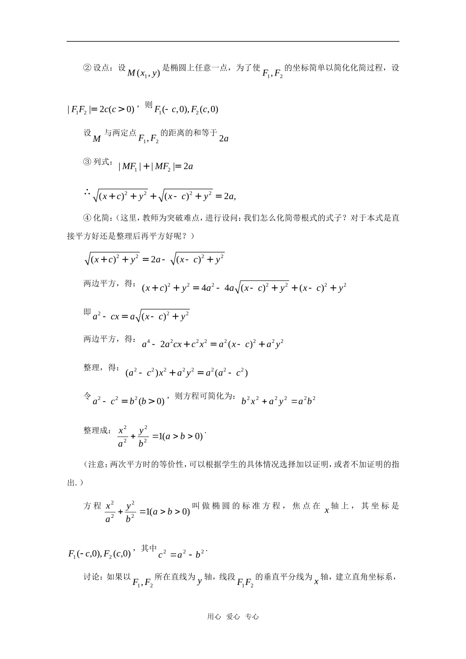 高二数学下 12.3《椭圆的标准方程》教案（1） 沪教版_第3页