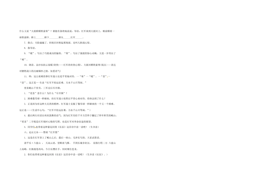 八年级语文上册 1《七律 长征》互动学习教案 苏教版-苏教版初中八年级上册语文教案_第2页