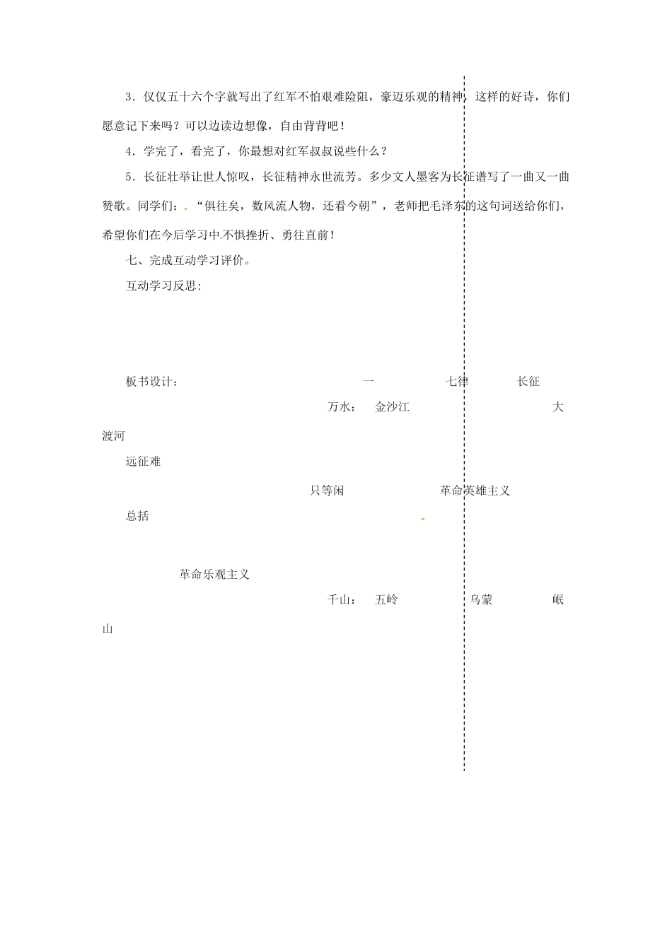 八年级语文上册 1《七律 长征》互动学习教案 苏教版-苏教版初中八年级上册语文教案_第3页
