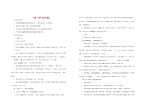 八年级语文上册 1《七律 长征》互动学习教案 苏教版-苏教版初中八年级上册语文教案