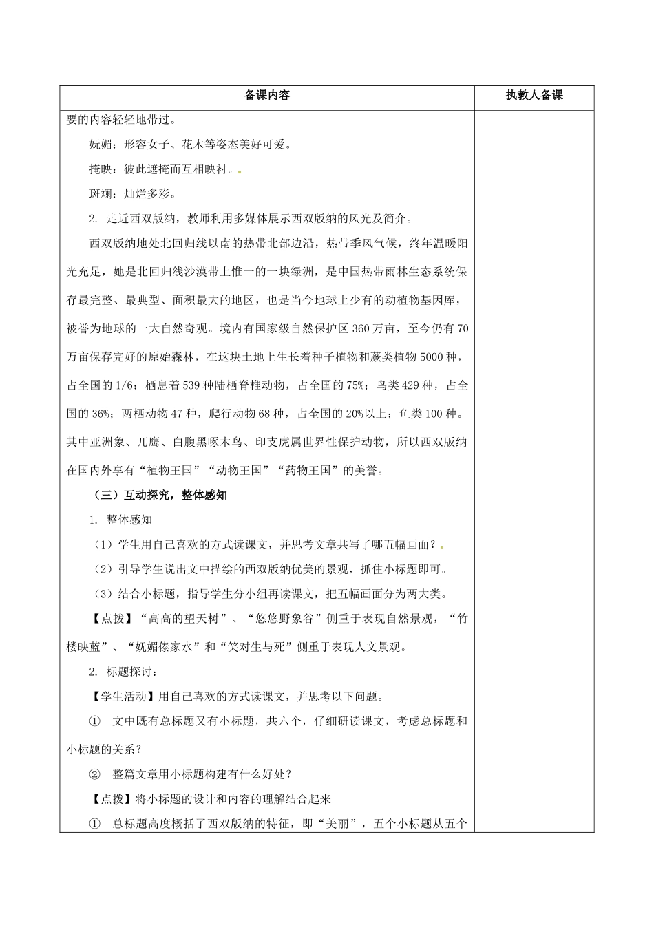 八年级语文上册 19《美丽的西双版纳》教案 苏教版-苏教版初中八年级上册语文教案_第2页