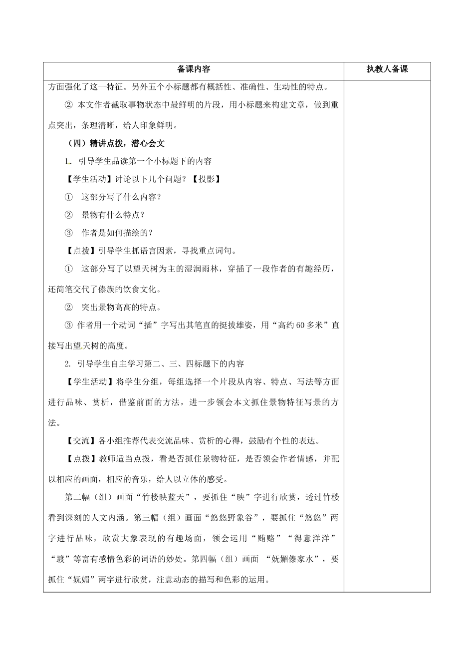 八年级语文上册 19《美丽的西双版纳》教案 苏教版-苏教版初中八年级上册语文教案_第3页