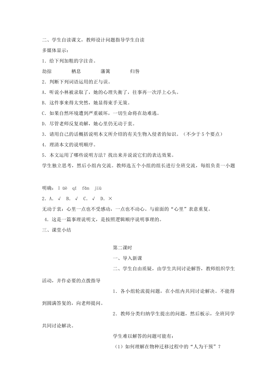 八年级语文上册 19《生物入侵者》新人教版-新人教版初中八年级上册语文教案_第2页