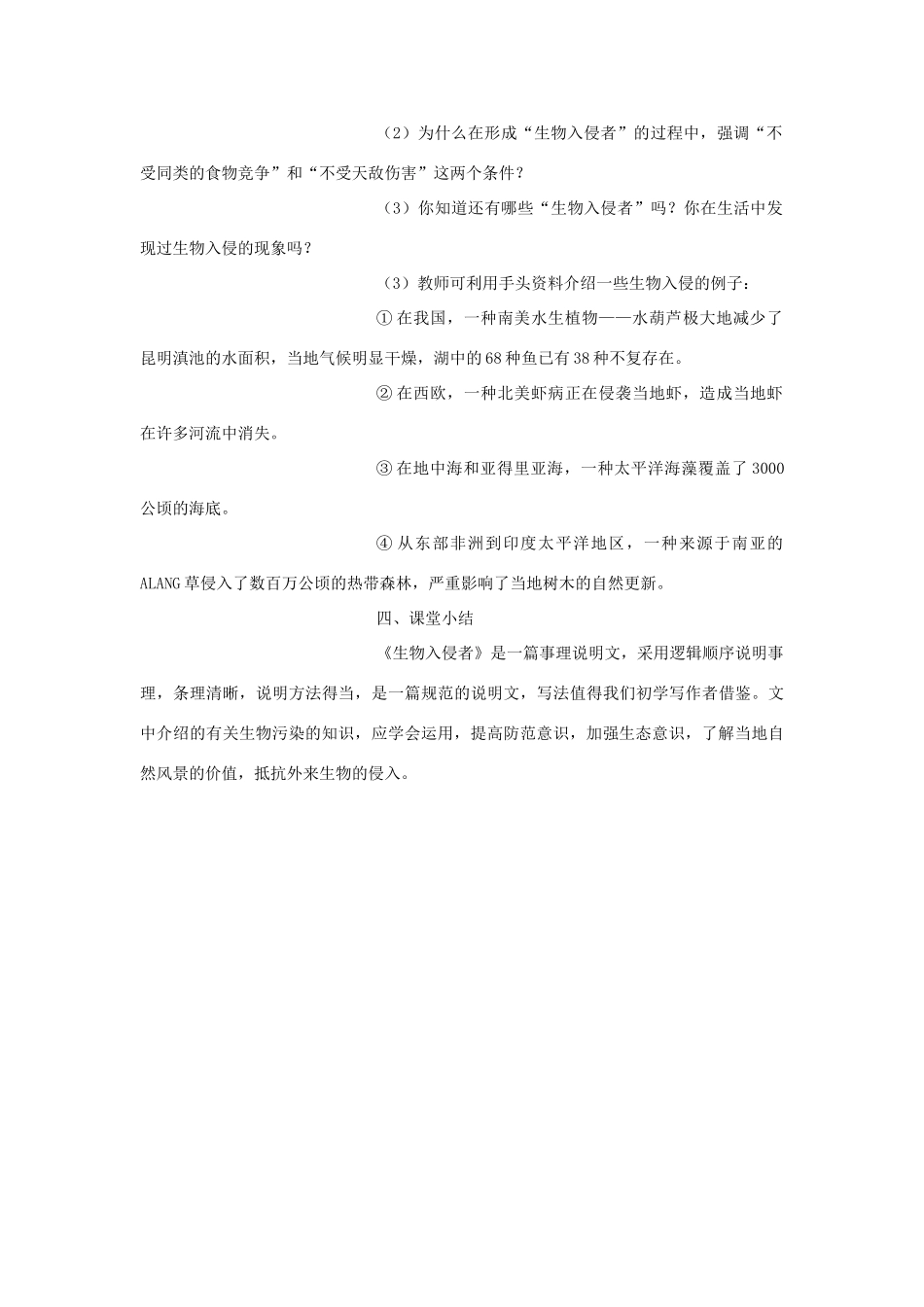 八年级语文上册 19《生物入侵者》新人教版-新人教版初中八年级上册语文教案_第3页
