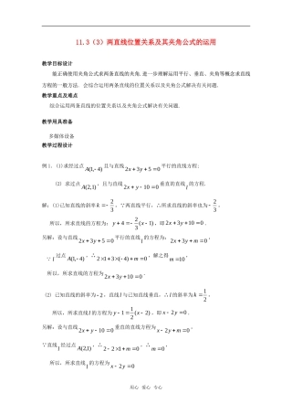高二数学下 11.3《两条直线位置关系》教案（3）沪教版