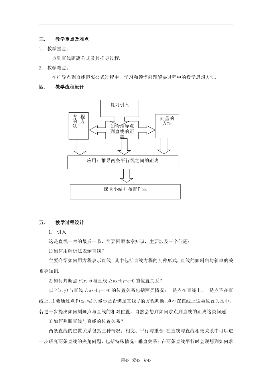高二数学下 11.4《点到直线的距离》教案 沪教版_第2页
