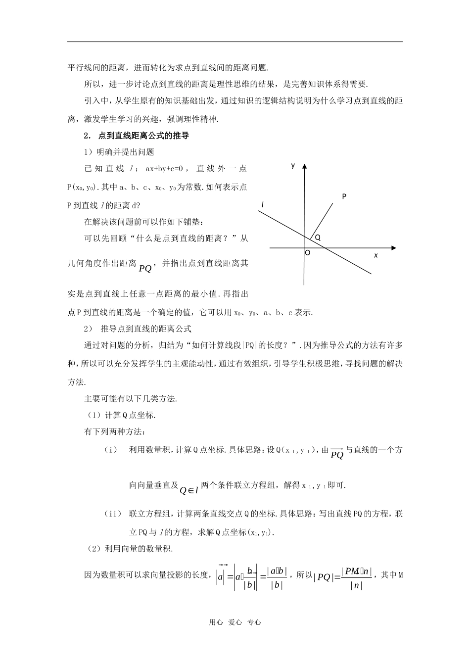 高二数学下 11.4《点到直线的距离》教案 沪教版_第3页