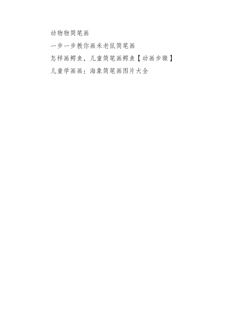 哈喽kitty简笔画教程简笔画教程1_第2页