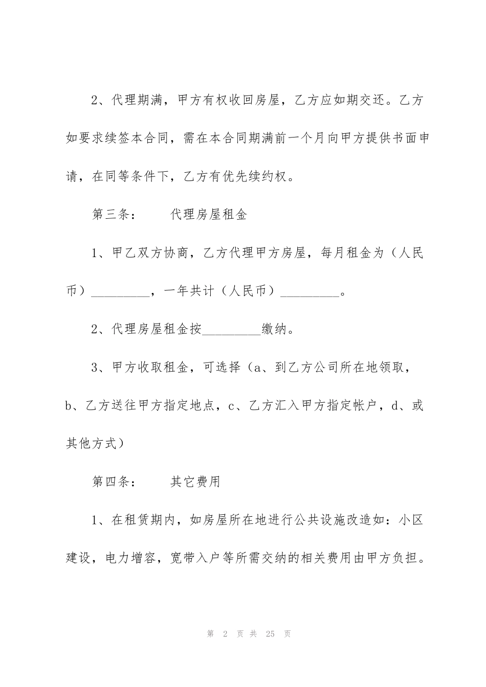 简单租房协议书合同电子版_第2页