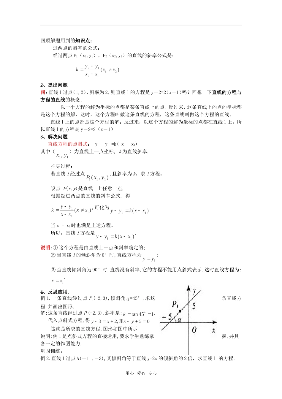 高二数学下 11.1《直线的点斜式、斜截式》教案 沪教版_第2页