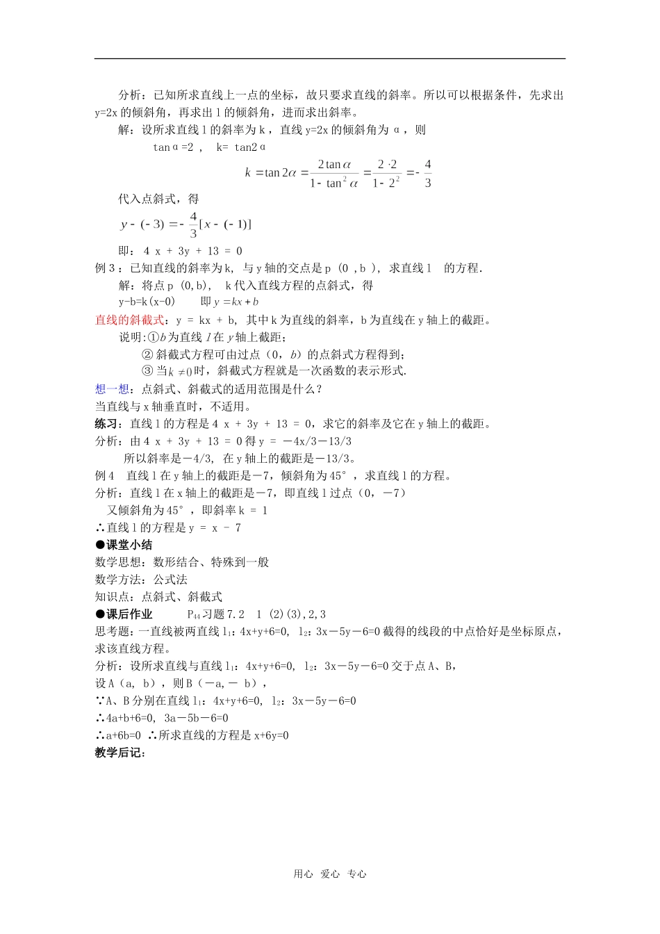 高二数学下 11.1《直线的点斜式、斜截式》教案 沪教版_第3页