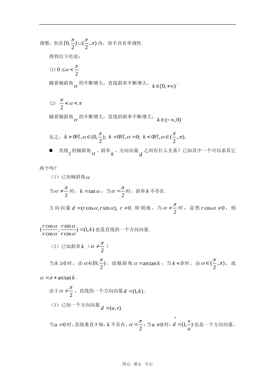 高二数学下 11.2《直线的倾斜角和斜率》教案 沪教版_第3页