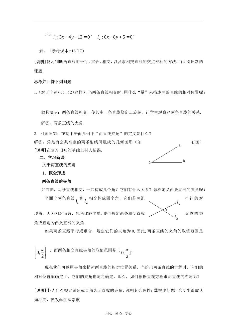 高二数学下 11.3《两条直线位置关系》教案（2）沪教版_第2页